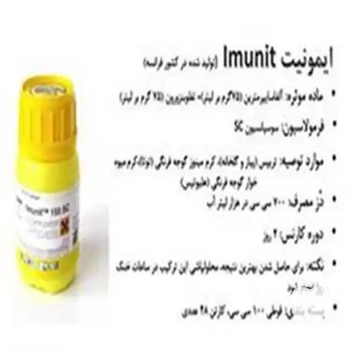 فروش سم ایمونیت بایر آلمان خرید در گروه خرید و فروش انواع سم در یکمیوه -عکس1