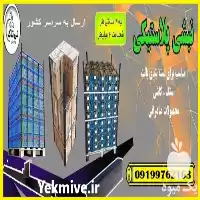 فروش نبشی پلاستیکی در تالش در تهران در گروه انواع بسته بندی محصول در یکمیوه
