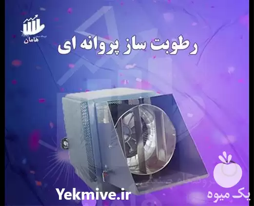 فروش رطوبت ساز در گروه خرید و فروش رطوبت ساز در یکمیوه -عکس1