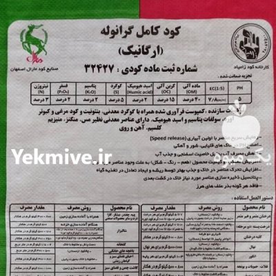کود کامل 16 عنصر مارال در اصفهان در گروه خرید و فروش کود کامل در یکمیوه -عکس1