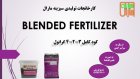 کود کشاورزی کود 324 گرانول در گروه خرید و فروش انواع کود کشاورزی در یکمیوه