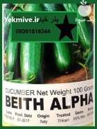 عرضه بذر خیار بیت آلفا در آبدان در گروه خرید و فروش بذر خیار در یکمیوه