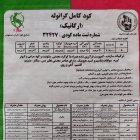 کود کامل 16 عنصر مارال در اصفهان در گروه خرید و فروش کود کامل در یکمیوه