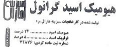 اسید هیومیک گرانوله در برازجان در گروه خرید و فروش کود گرانوله در یکمیوه -عکس1