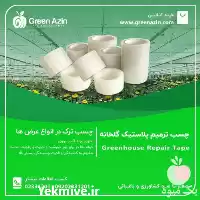 قیمت خرید چسب مخصوص ترمیم پوشش در سمنان در گروه خرید و فروش انواع پوشش ها در یکمیوه