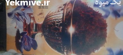 فروش گل زعفران سوپر ممتاز قاینات در مشهد در گروه خرید و فروش زعفران در یکمیوه -عکس1