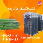قیمت نبشی پلاستیکی هامان در تهران در گروه انواع بسته بندی محصول در یکمیوه