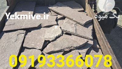 فروش سنگ لاشه ورقه ای در پردیس در گروه سازنده در یکمیوه -عکس2