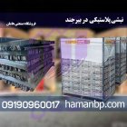 قیمت نبشی پلاستیکی در بیرجند در خراسان جنوبی در گروه انواع بسته بندی محصول در یکمیوه