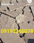 فروش سنگ لاشه ورقه ای در پردیس در گروه سازنده در یکمیوه