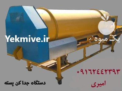 قیمت خرید دستگاه مغزکن در کرمان در رفسنجان در گروه خشک کن در یکمیوه -عکس3