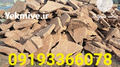 فروش سنگ لاشه ورقه با رنگ در پردیس در گروه سازنده در یکمیوه -عکس2
