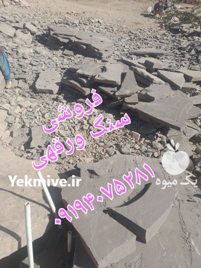 فروش سنگ لاشه سنگ مالون سنگ در بومهن در گروه سازنده در یکمیوه -عکس2