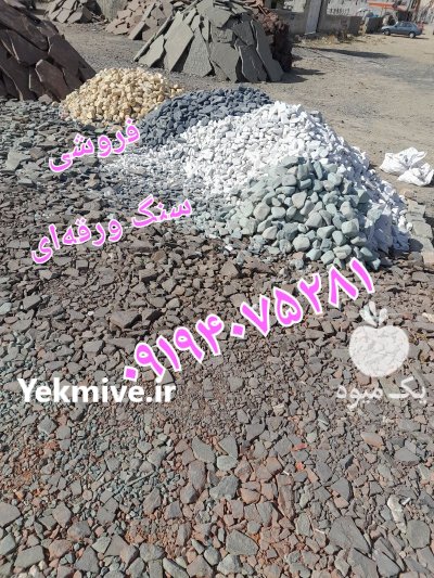 فروش سنگ لاشه سنگ مالون سنگ در بومهن در گروه سازنده در یکمیوه -عکس4