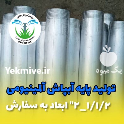 آبپاش آمبو در بندرعباس در گروه خرید و فروش آبپاش کشاورزی در یکمیوه -عکس3