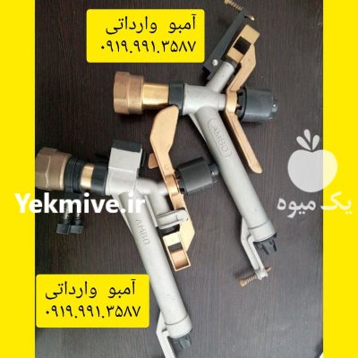 آبپاش بارانی در اندیمشک در گروه خرید و فروش آبپاش کشاورزی در یکمیوه -عکس3