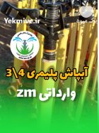 آبپاش آمبو در بندرعباس در گروه خرید و فروش آبپاش کشاورزی در یکمیوه