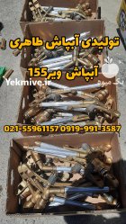 آبپاش پروت در یاسوج در گروه خرید و فروش آبپاش کشاورزی در یکمیوه