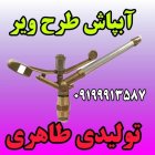 آبپاش آلمینیومی آمبو در گروه خرید و فروش آبپاش کشاورزی در یکمیوه