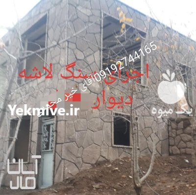 قیمت سنگ ورقه ای دماوند در تجریش در گروه سازنده در یکمیوه -عکس1