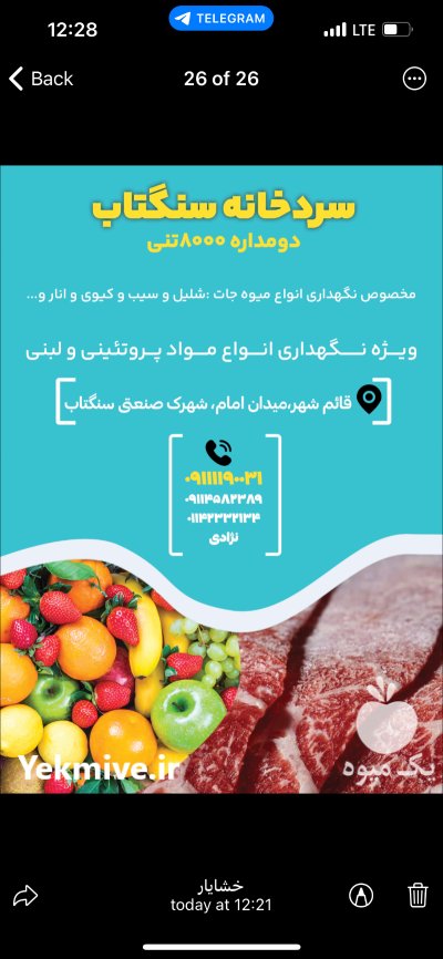 اجاره سردخانه 8000 تنی بالا صفری زیر در گروه سردخانه در یکمیوه -عکس1