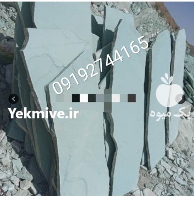 قیمت سنگ ورقه ای دماوند در گروه سازنده در یکمیوه -عکس2