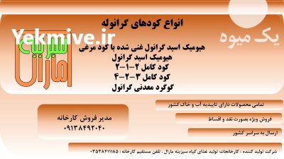 کود گرانوله و کامل در بوشهر در گروه خرید و فروش انواع کود کشاورزی در یکمیوه -عکس1