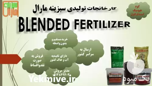 قیمت خرید کود هیومیک اسید گرانول در ارومیه در گروه خرید و فروش انواع کود کشاورزی در یکمیوه -عکس1
