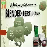 قیمت خرید کود هیومیک اسید گرانول در ارومیه در گروه خرید و فروش انواع کود کشاورزی در یکمیوه