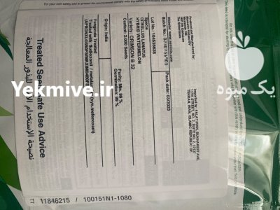 بذرهندوانه b 32 و بذرناسک در یزد در گروه خرید و فروش بذر هندوانه در یکمیوه -عکس2