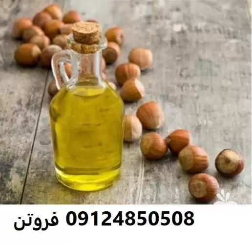 تولید و فروش روغن فندق در اصفهان در گروه خرید و فروش انواع روغن در یکمیوه -عکس1