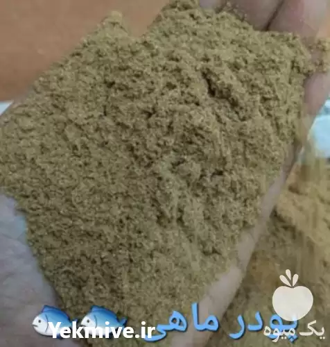 فروش پودر ماهی ساردین در خمیر در گروه خوراک شیلات و آبزیان در یکمیوه -عکس1