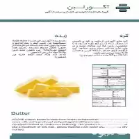 فروش کره حیوانی به صورت فله در ارومیه در گروه انواع فرآورده های لبنی و حیوانی در یکمیوه