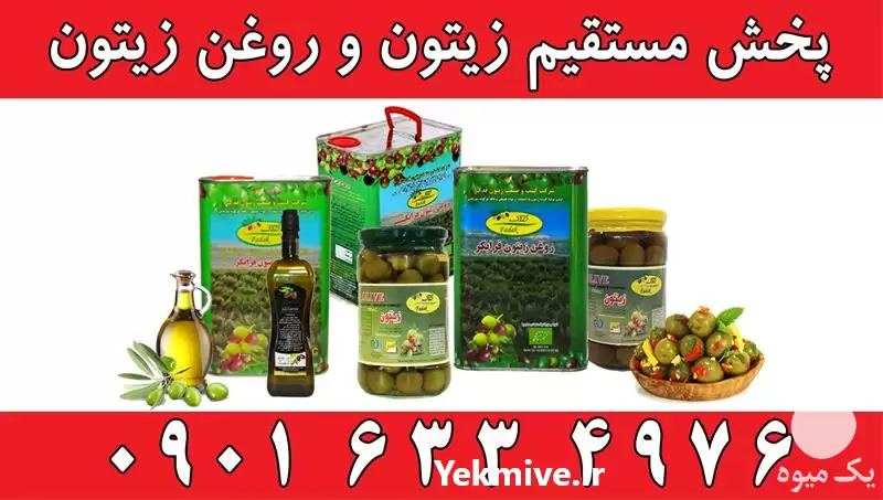 پخش و فروش روغن زیتون در تهران در گروه خرید و فروش انواع روغن در یکمیوه -عکس1