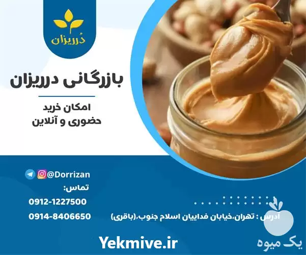 قیمت خرید بادام زمینی کره گیری در تهران در گروه خرید و فروش بادام در یکمیوه -عکس1