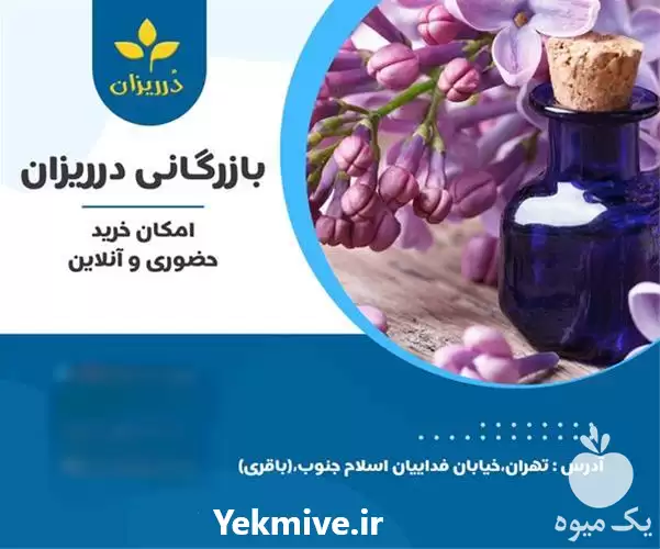 فروش روغن بنفشه زیتون روغن کنجد در تهران در گروه خرید و فروش انواع روغن در یکمیوه -عکس1