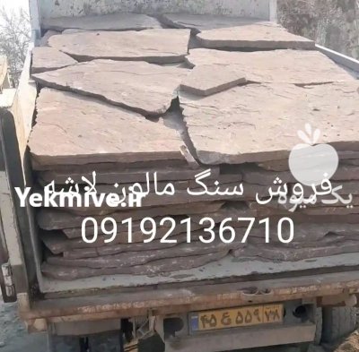قیمت سنگ ورقه ای دماوند در تجریش در گروه سازنده در یکمیوه -عکس1