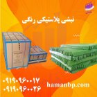 تولید نبشی پلاستیکی رنگی در ارومیه در آذربایجان غربی در گروه انواع بسته بندی محصول در یکمیوه