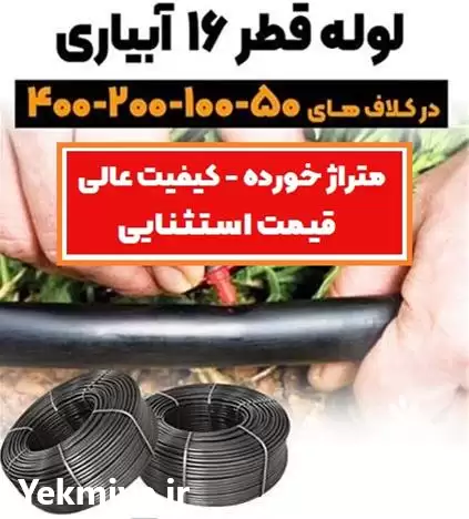 فروش تولید لوله آبیاری قطره ای در تهران در گروه خرید و فروش دستگاه آبیاری در یکمیوه -عکس1