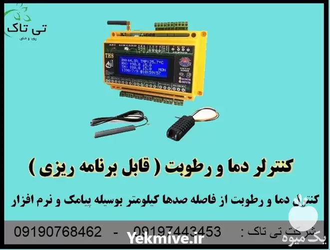 فروش رطوبت سنج گلخانه ای در تهران در گروه خرید و فروش تجهیزات گلخانه در یکمیوه -عکس1