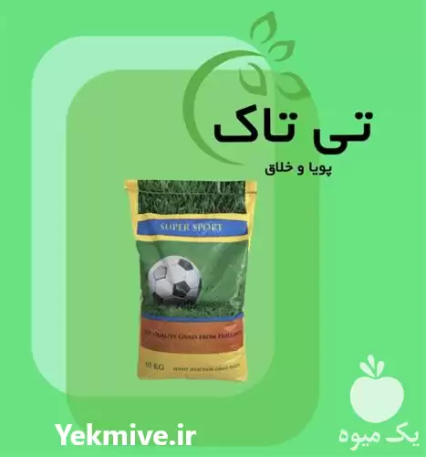 ویژه بذر چمن پارک ها در تهران در گروه خرید و فروش بذر چمن در یکمیوه -عکس1