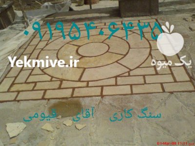 اجرای ورقه ای اجرای مالون در گروه سازنده در یکمیوه -عکس1