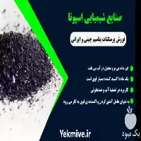 خرید و فروش سولفید سدیم در تهران در گروه خرید و فروش کود فسفات در یکمیوه