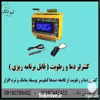 فروش رطوبت سنج گلخانه ای در تهران در گروه خرید و فروش تجهیزات گلخانه در یکمیوه