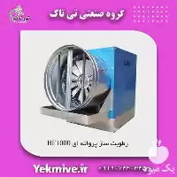 فروش رطوبت ساز پروانه ای در گروه خرید و فروش رطوبت ساز در یکمیوه