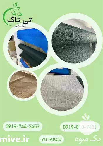 قیمت خرید توری شید در گروه خرید و فروش توری گلخانه در یکمیوه -عکس1