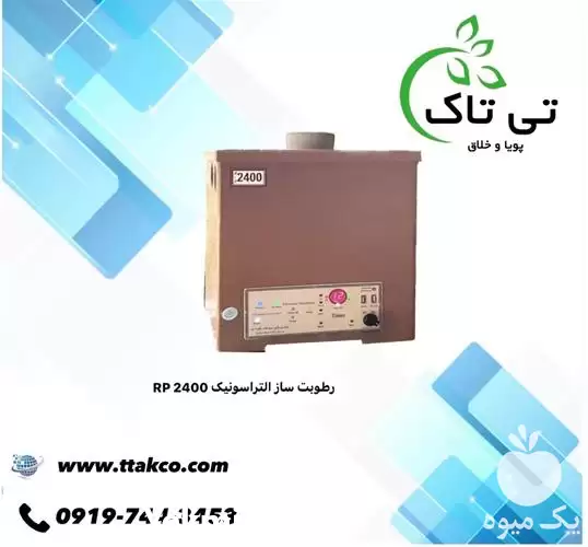 مه پاش سالن پرورش قارچ در تهران در گروه خرید و فروش رطوبت ساز در یکمیوه -عکس1