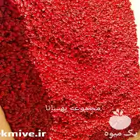 بهترین قیمت زرشک صادراتی بدون واسطه در اهواز در گروه واردات و صادرات در یکمیوه