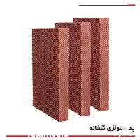 فروش پد سلولزی گلخانه در گروه خرید و فروش تجهیزات گلخانه در یکمیوه