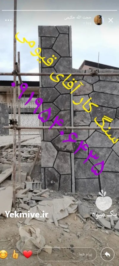 اجرای سنگ لاشه در تهران در گروه سازنده در یکمیوه -عکس4